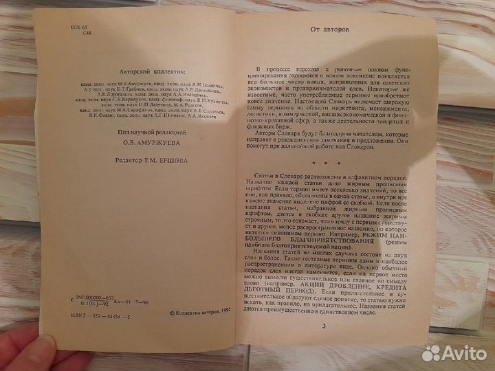 Словарь делового человека под ред. О.В. Амуржуева