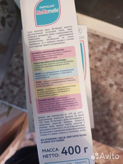Смесь ma mamelle для беременных и кормящих женщин