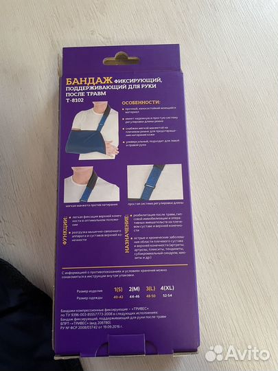 Бандаж фиксирующий, поддерживающий дл руки