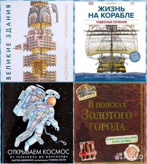 Коллекция энциклопедий от Стивена Бисти