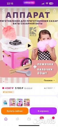 Аппарат для сахарной ваты детский