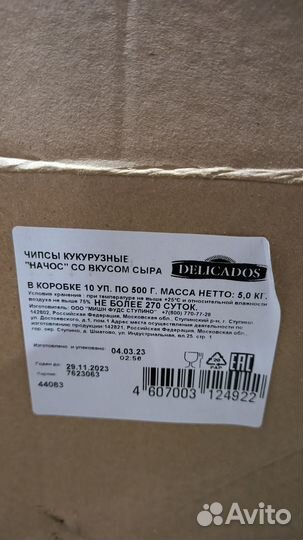 Чипсы начос кукурузные