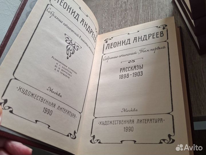 Леонид Андреев собрание сочинений в 6 томах