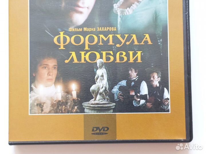 Фильм Формула любви (DVD)