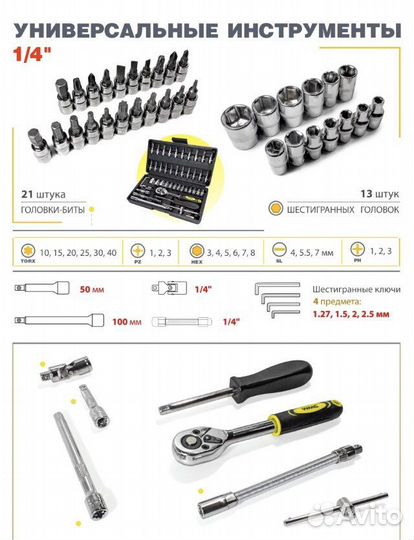 Набор инструментов WMC (46 предметов)