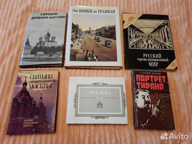 Книги о Москве и истории