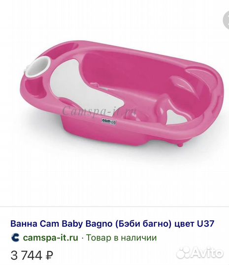 Ванночка для купания 
