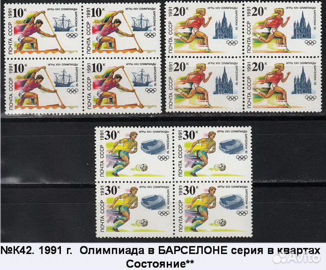 Марки персоналии фауна спорт кварты 1991, 1992 г