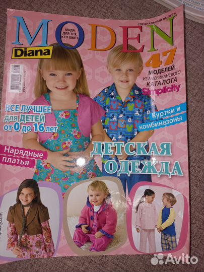 Журнал Diana moden