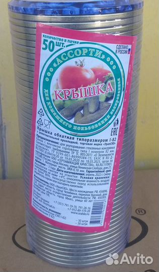 Крышки для консервирования