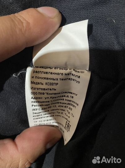 Сварочная роба зимняя