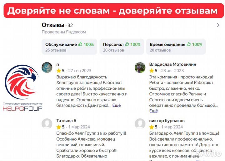 Помощь в получении кредита.Рефинансирование