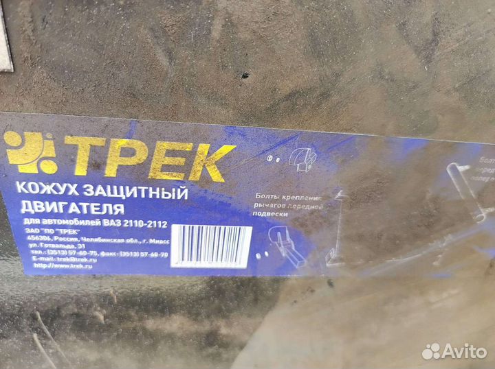Защита двигателя Ваз (2108,2110,2112)