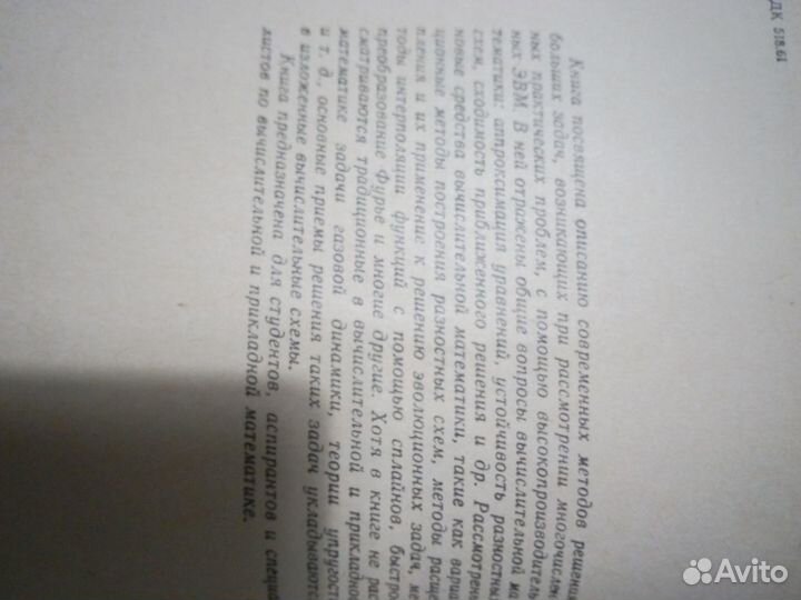 Г.И. Марчук Методы вычислительной математики