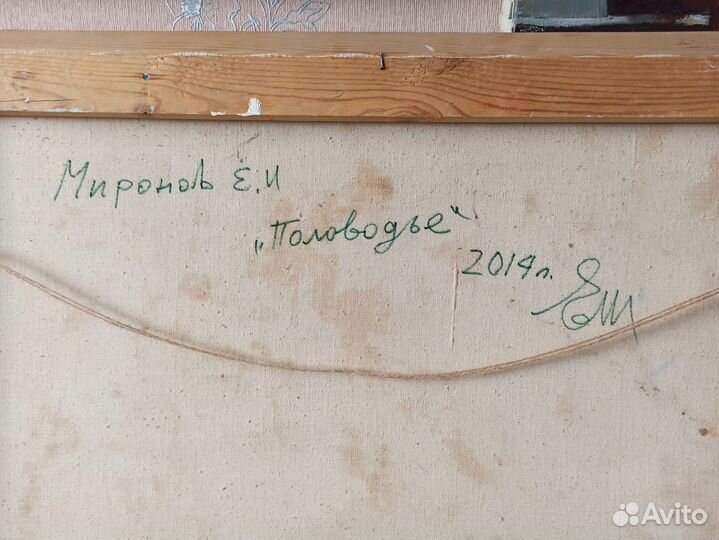 Картина, Е.И. Миронов, Елец, Половодье, х/м, 2014
