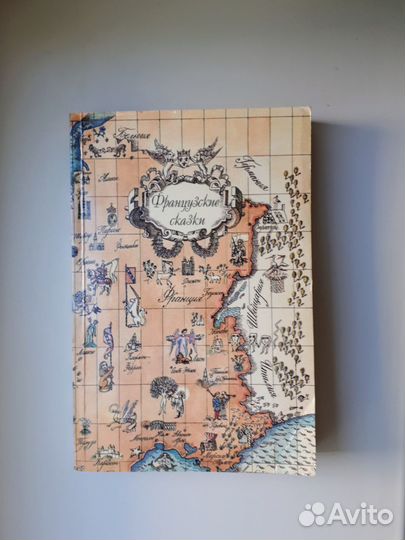 Французские сказки 1988