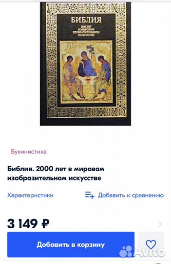 Библия подарочное изд. И Закон Божий, Цена Библии