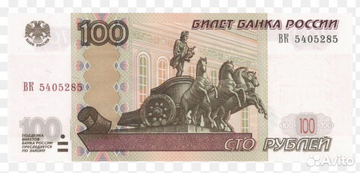 Купюра 100 рублей