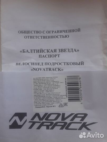 Новый детский велосипед Novatrack strike 20