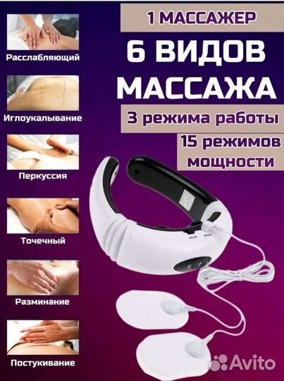 Массажер электрический микротоковый для шеи новый
