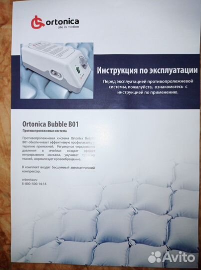 Матрас противолежневый