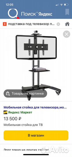 Стойка под тв, мобильная