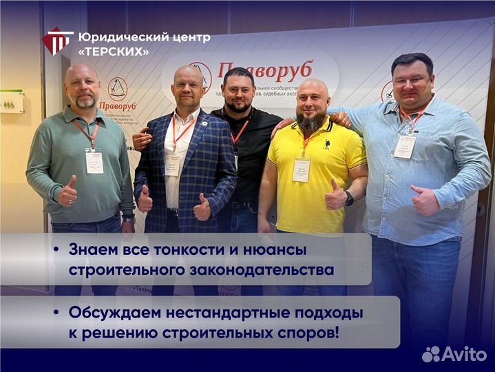 Строительный юрист. Бесплатная консультация