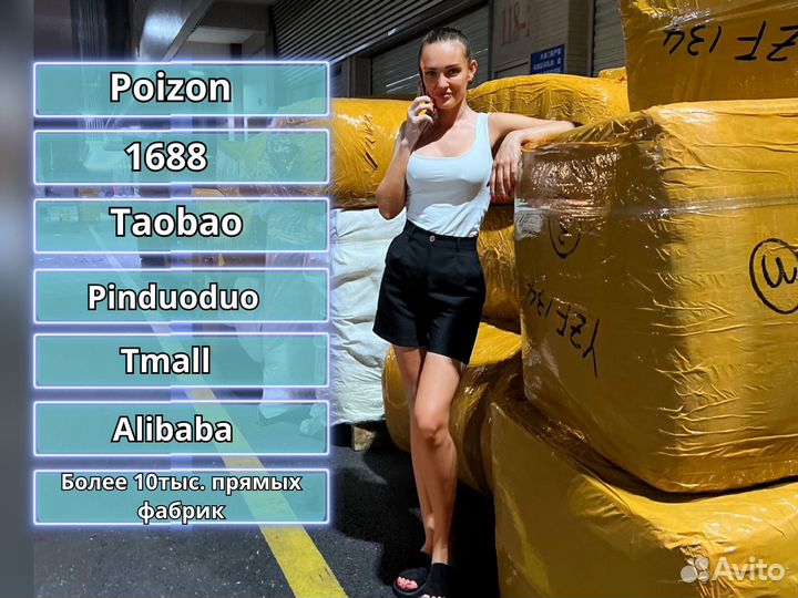 Посредник в Китае Poizon/TaoBao/1688