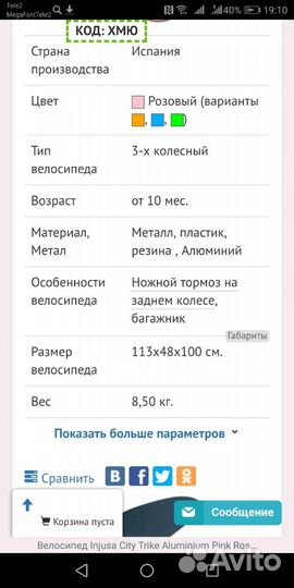 Детский велосипед