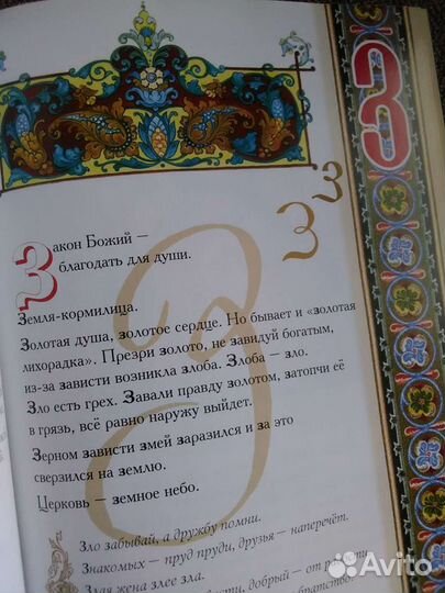 Книга Подарок православному ребенку новая