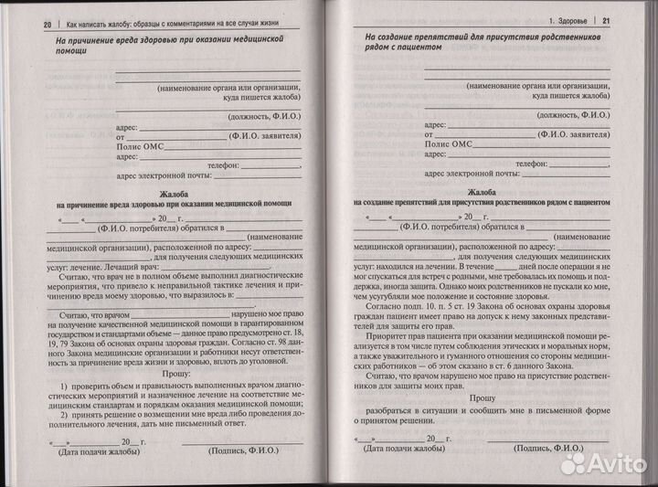 Волков Как написать жалобу образцы с комментариями