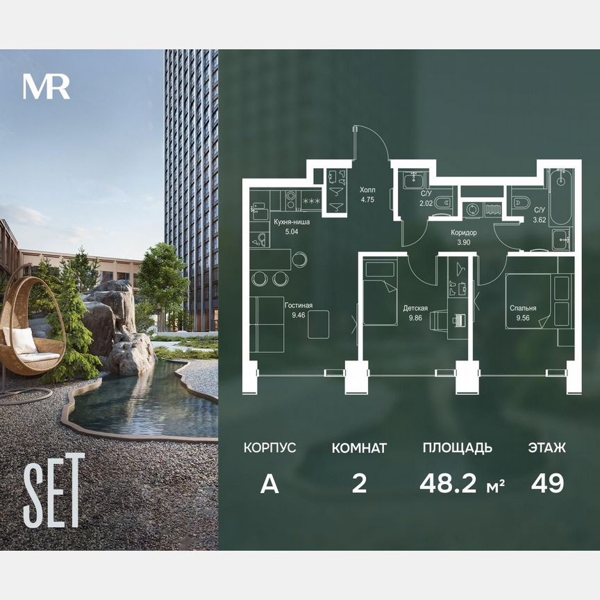 2-к. квартира, 48,2 м², 49/52 эт.