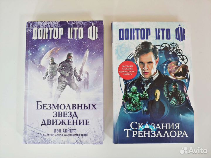 Книги Доктор Кто