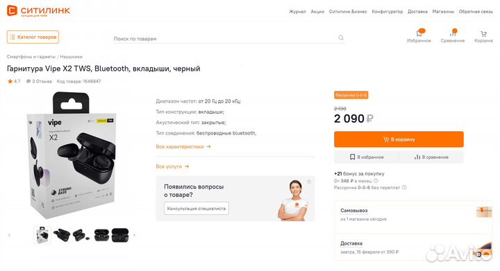 Беспроводные наушники TWS Vipe X2 (новые)