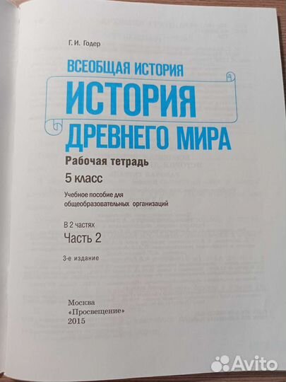 Рабочая тетрадь по истории 2 часть 5 класс