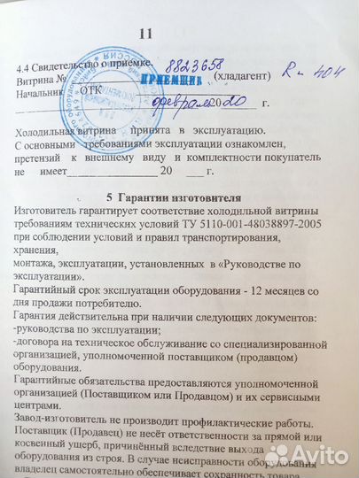 Холодильная витрина