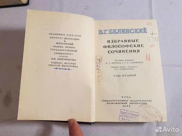 Белинский В.Г. Избр. филос. сочинения В 2том -1948