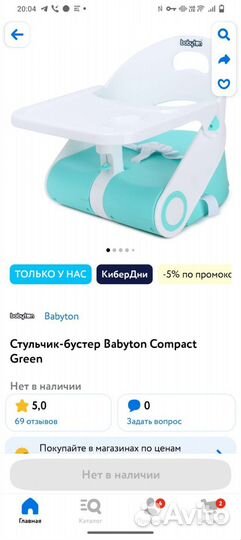 Детский стульчик-бустер