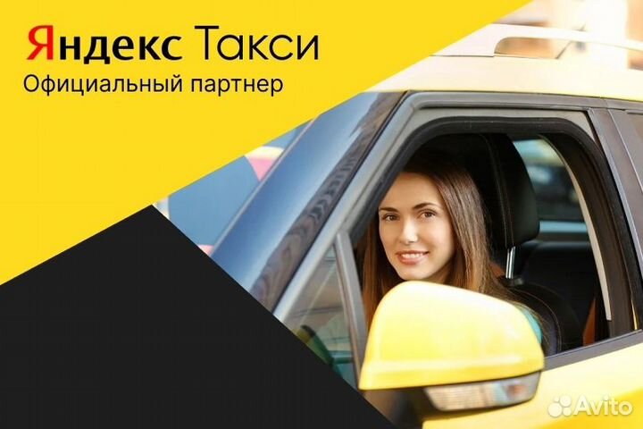 Подключение к Яндекс Такси на личном авто