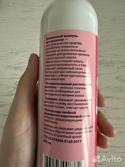 Шампунь для кроликов