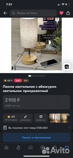 Настольная лампа с абажуром