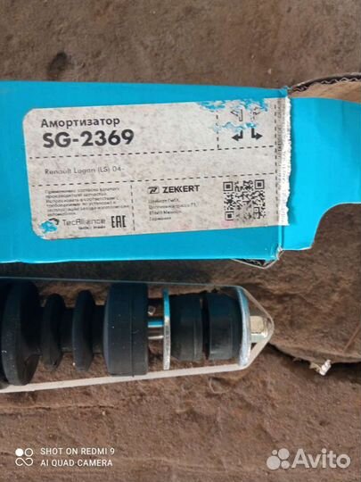 Амартизатор