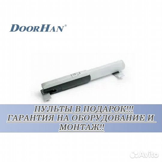 Автоматика для ворот