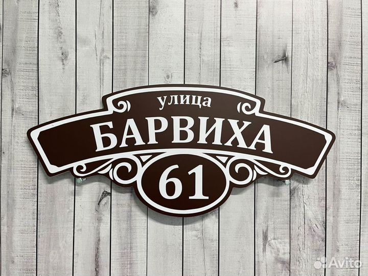 Адресная табличка знак зодиака