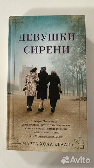 Книга Марта Холл Келли Девушки сирени