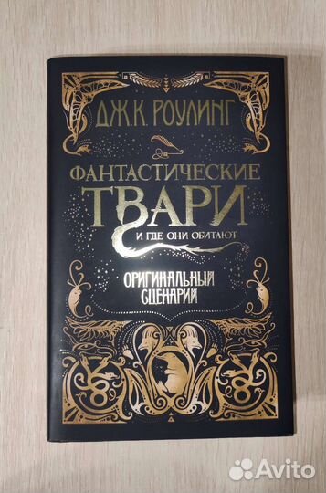 Книга Дж. Роулинг 