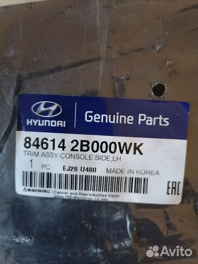 Кожух напольной консоли салона. Санта fe