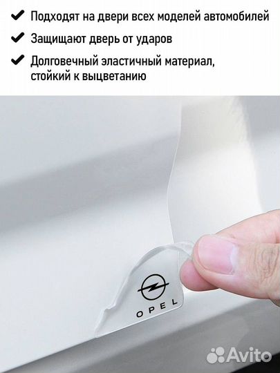 Прозрачные накладки на двери Opel