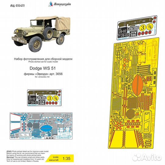 Микродизайн Dodge WC-51 (Звезда), 1/35
