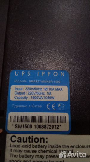 Ибп ippon smart winner 1500